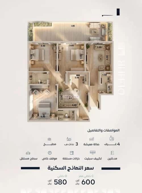 شقة 4 غرف في الياقوت 2