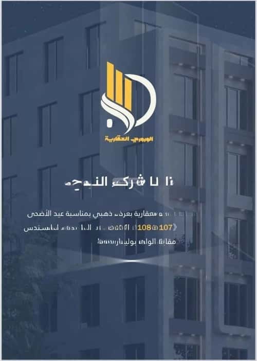 3 bedroom apartment in Al Wahah 3