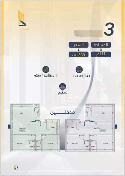 3 bedroom apartment in Al Wahah 2