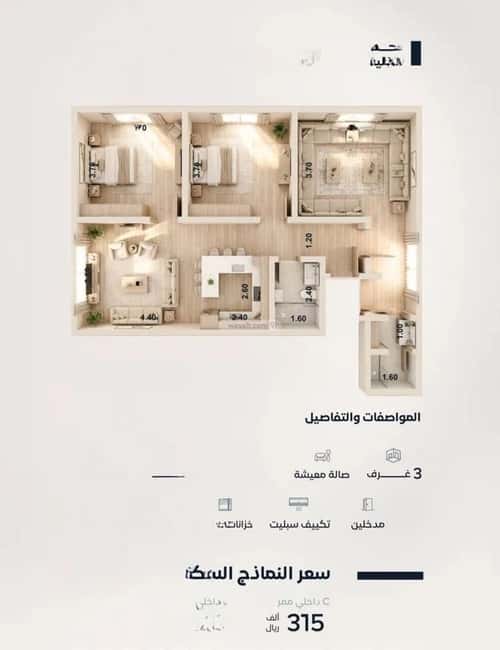3 bedroom apartment in Al Yaqout 2