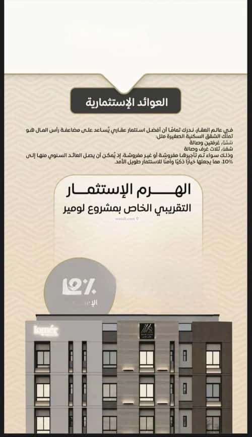 3 bedroom apartment in Mishrifah 13