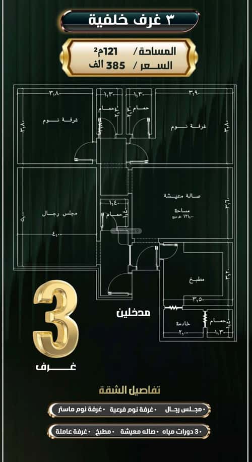 3 bedroom apartment in Al Nuzhah 2