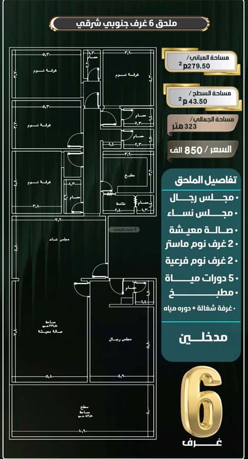 6 bedroom apartment in Al Nuzhah 4