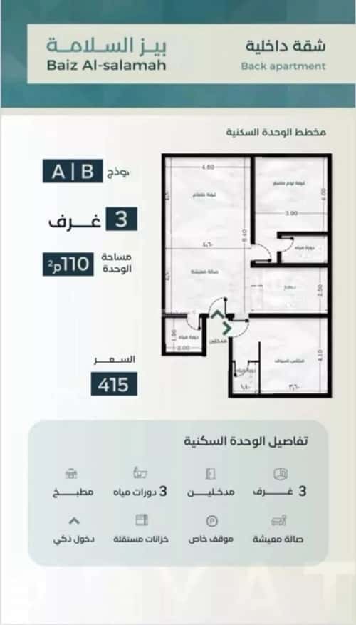 3 bedroom apartment in Al Salamah 2