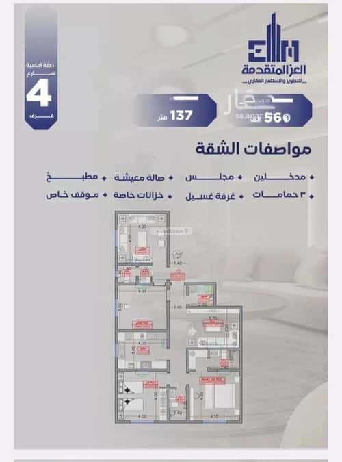 شقة 4 غرف في السلامة 3