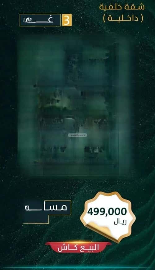 شقة 3 غرف في الروضة 1