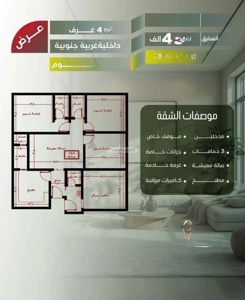 شقة 4 غرف في الصفاء 2