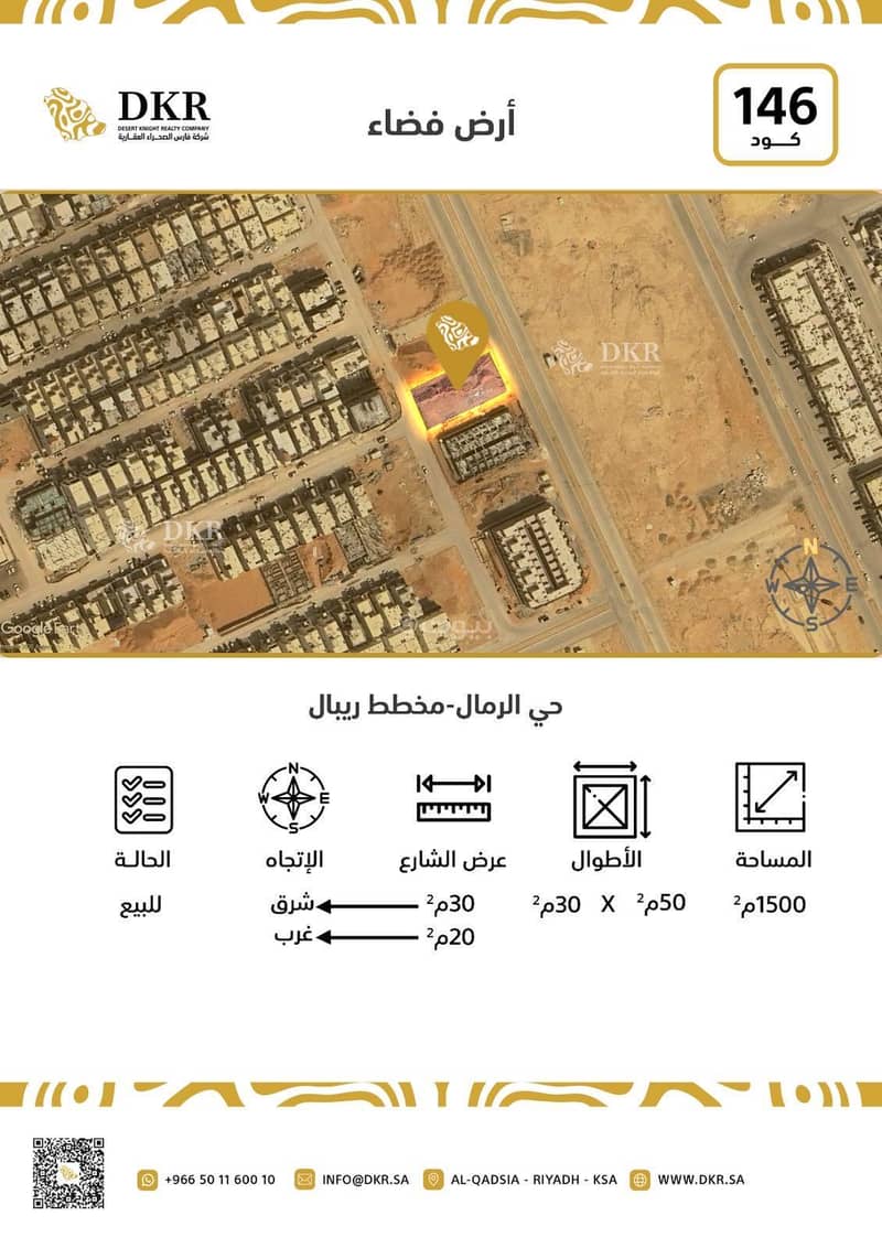 land in Al Rimal, Riyadh