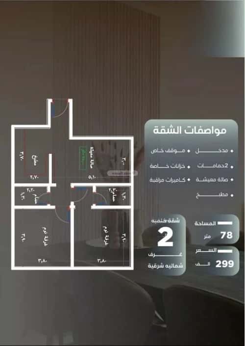 2 bedroom apartment in Al Nuzhah 3