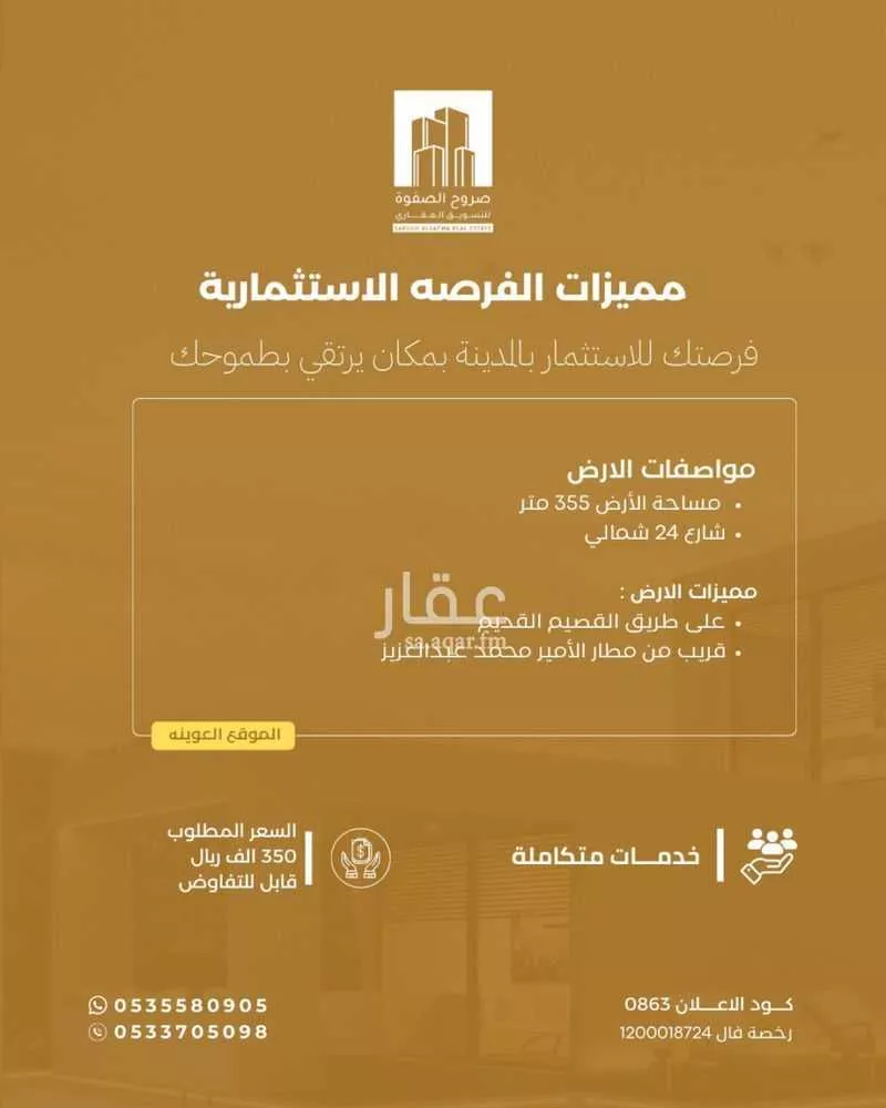 355 sqm land in Al Matar 2