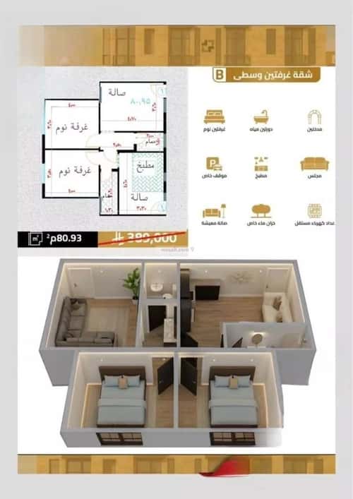 شقة 2 غرف في السلامة 3