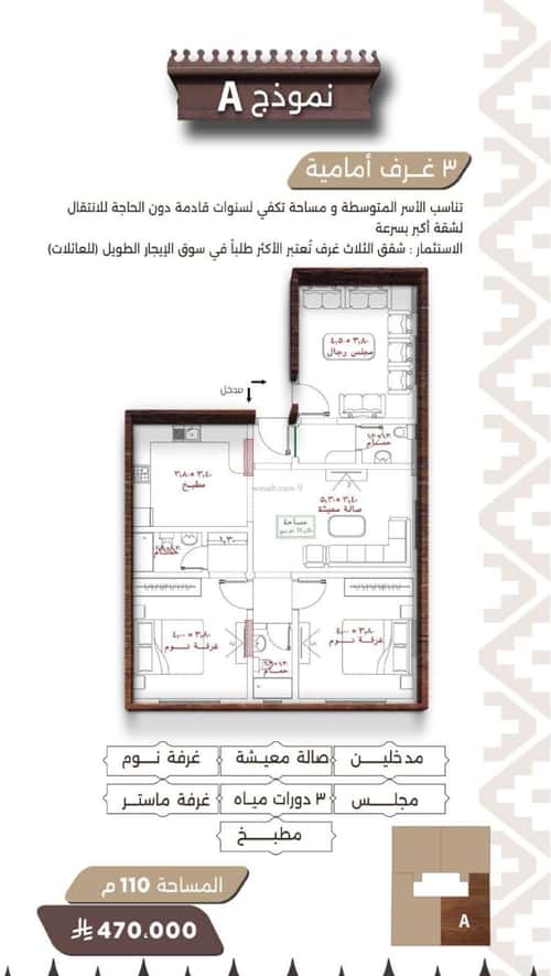 3 bedroom apartment in Al Naeem 4