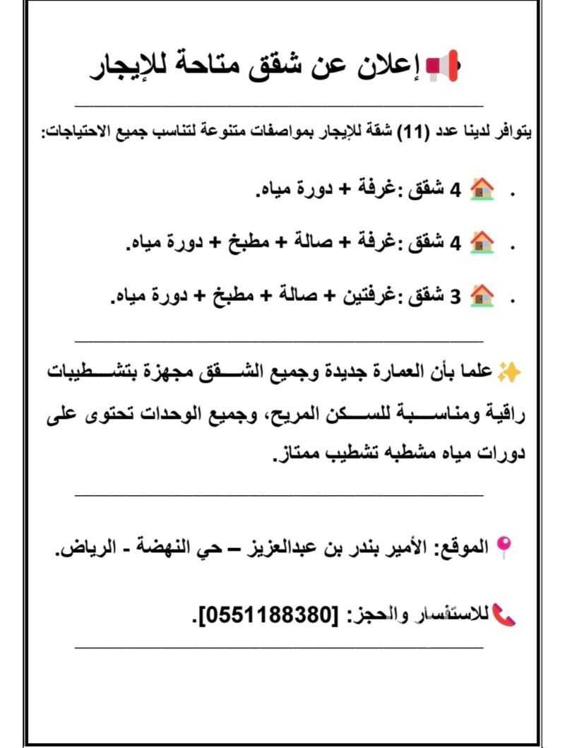 شقة 1 غرف في النهضة، الرياض 2
