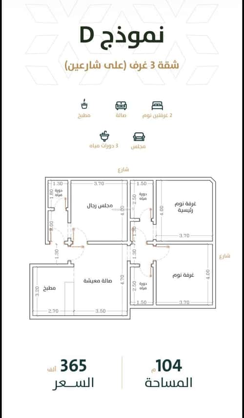 شقة 3 غرف في الربوة 4
