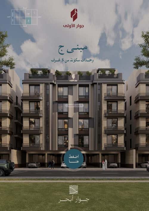 5 bedroom apartment in Al Yaqout 2
