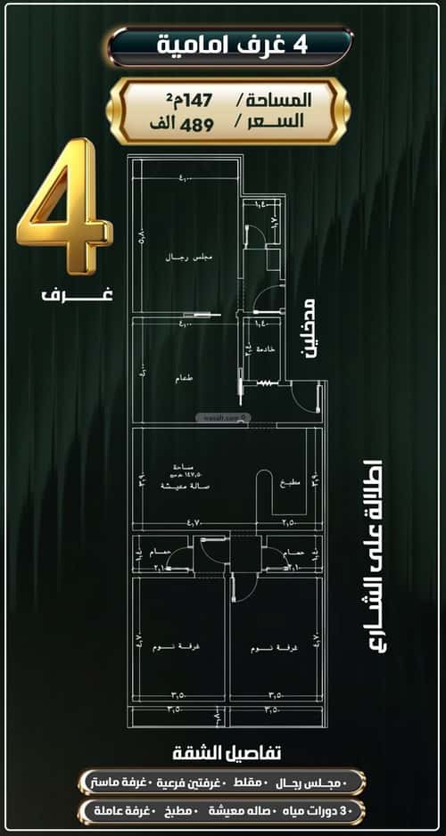 شقة 4 غرف في النزهة 4