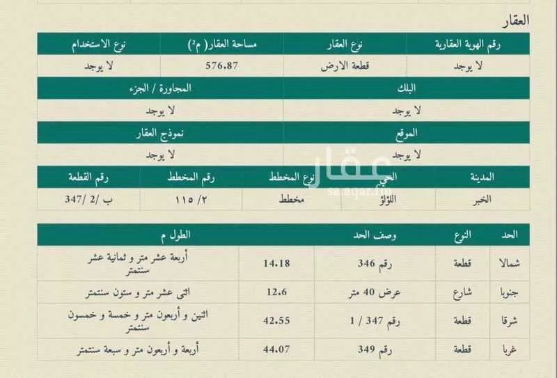 أرض 576 م² في اللؤلؤ 2