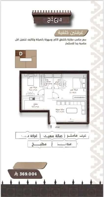 2 bedroom apartment in Al Naeem 2
