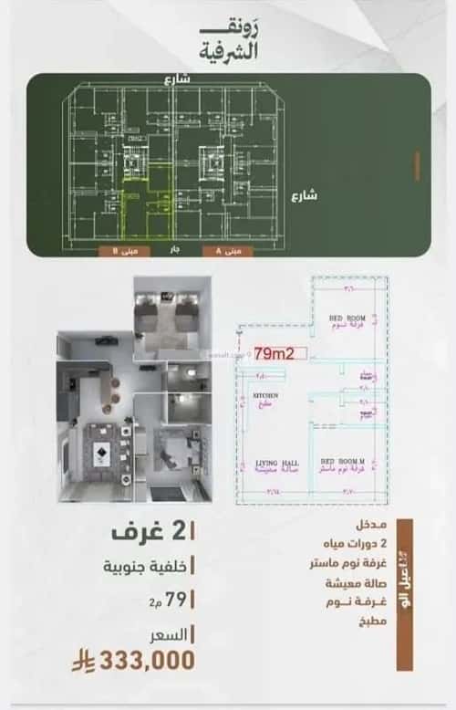 شقة 2 غرف في الشرفية 1