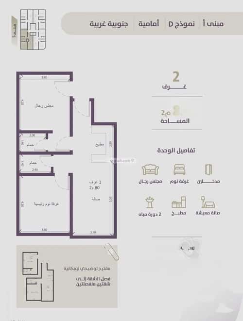 2 bedroom apartment in Al Zahra 8