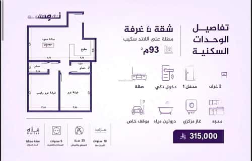 شقة 2 غرف في الثغر 3