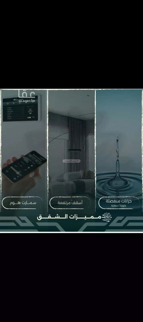 شقة 4 غرف في الروضة 3