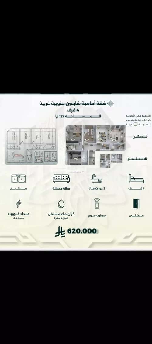 4 bedroom apartment in Al Rawdah 4