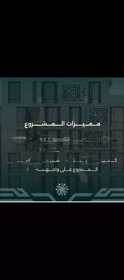 شقة 4 غرف في الروضة 2