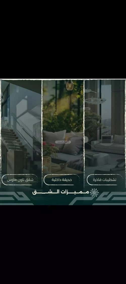 شقة 4 غرف في الروضة 6