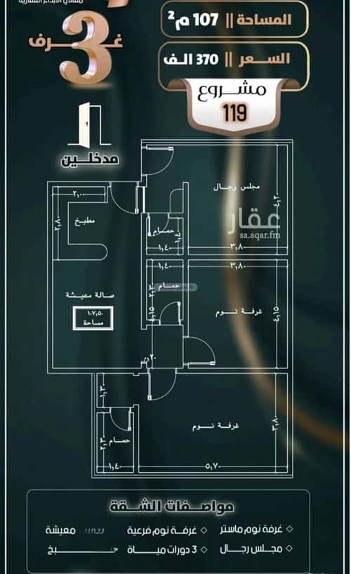 شقة 3 غرف في الصفاء 5