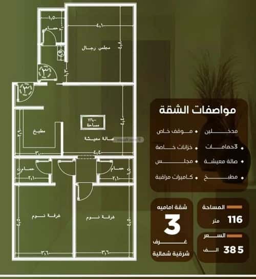 3 bedroom apartment in Al Nuzhah 3