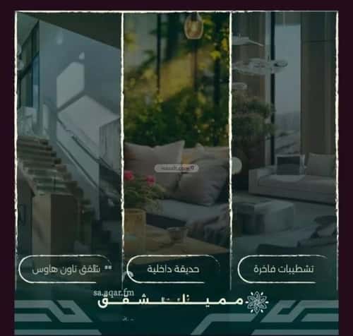 شقة 4 غرف في الروضة 2
