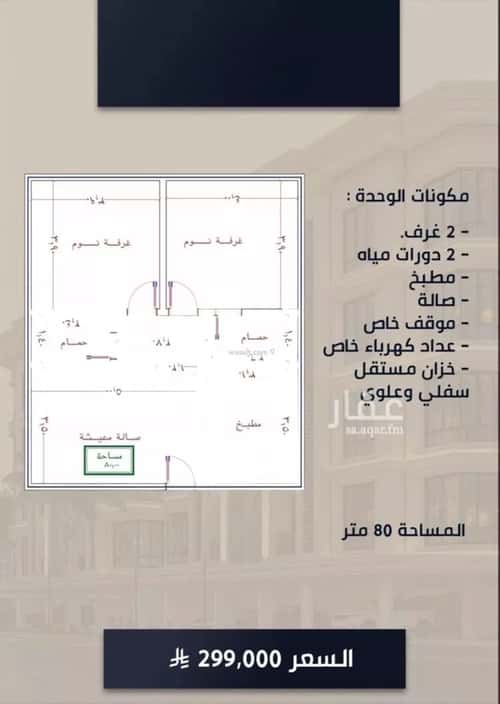 2 bedroom apartment in As Sawari 8