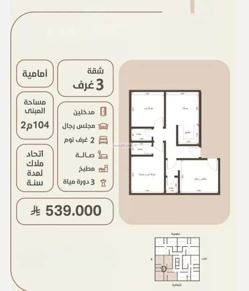 شقة 3 غرف في الروضة 5