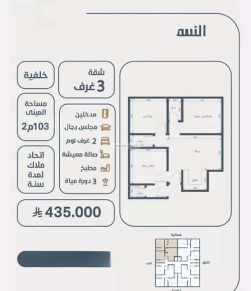 3 bedroom apartment in Al Naeem 5