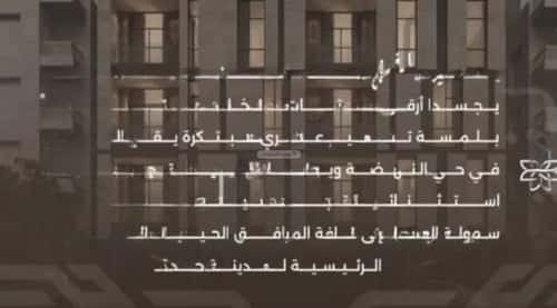 شقة 4 غرف في النهضة 3