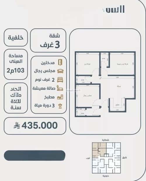 شقة 3 غرف في النعيم 4