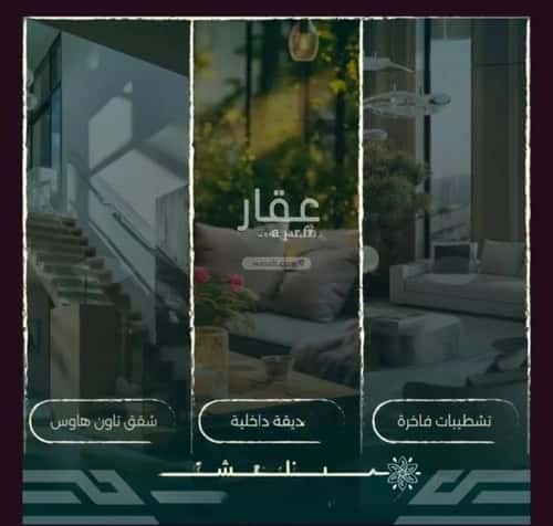 شقة 4 غرف في الروضة 2