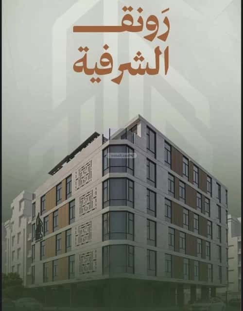 شقة 3 غرف في الشرفية 1