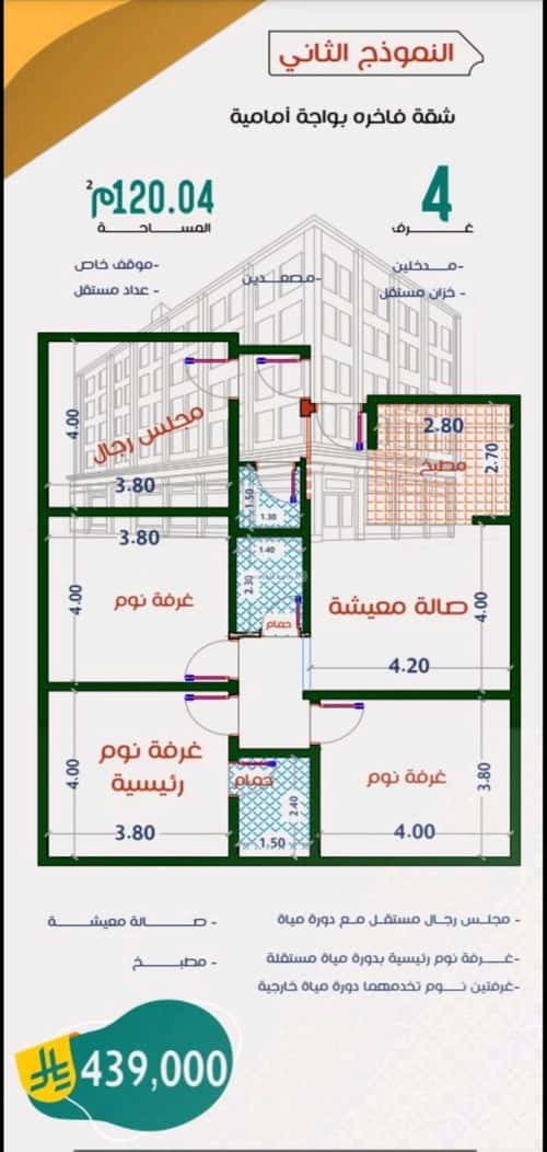 4 bedroom apartment in Al Rabwa 5
