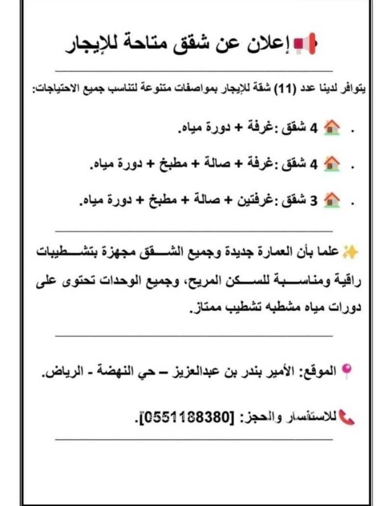 شقة 1 غرف في النهضة، الرياض 3