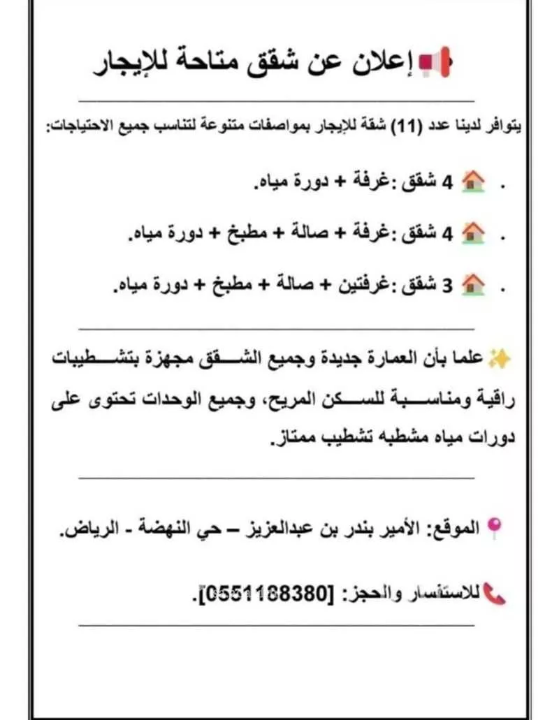 شقة 1 غرف في النهضة 3