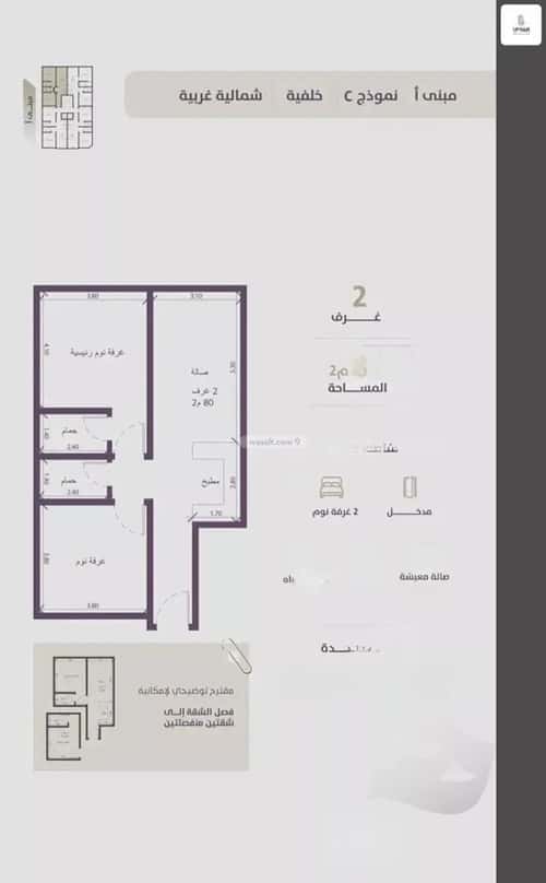 2 bedroom apartment in Al Zahra 2