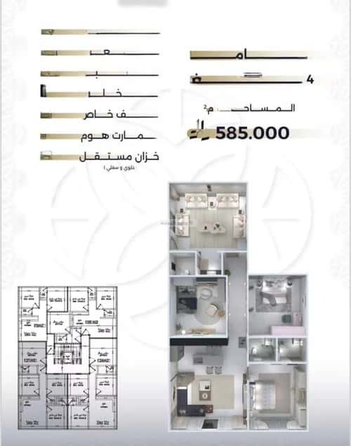 شقة 4 غرف في السلامة 1