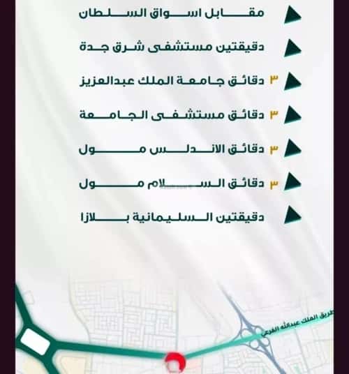 شقة 5 غرف في الفيحاء 2