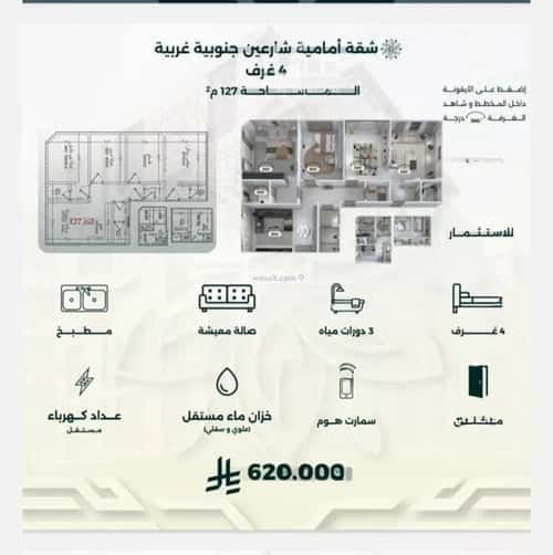 شقة 4 غرف في الروضة 1
