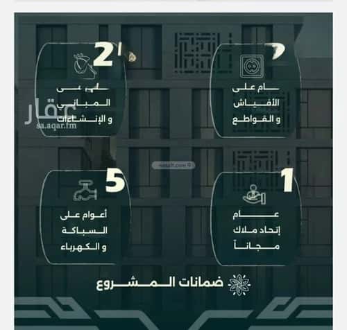 شقة 4 غرف في الروضة 2