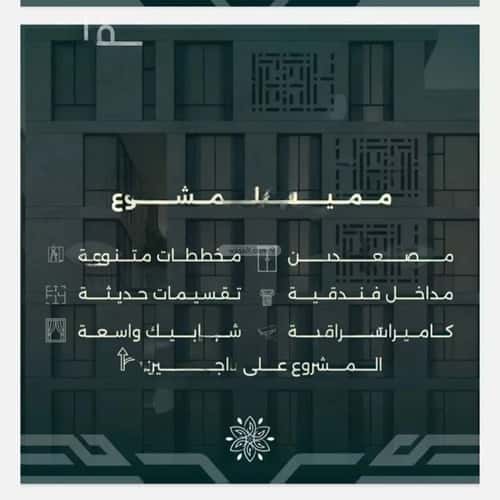 شقة 4 غرف في الروضة 4