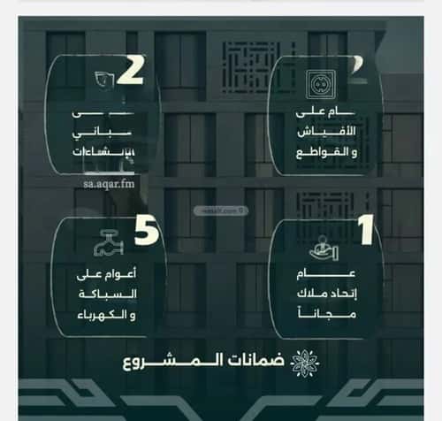 شقة 4 غرف في الروضة 4