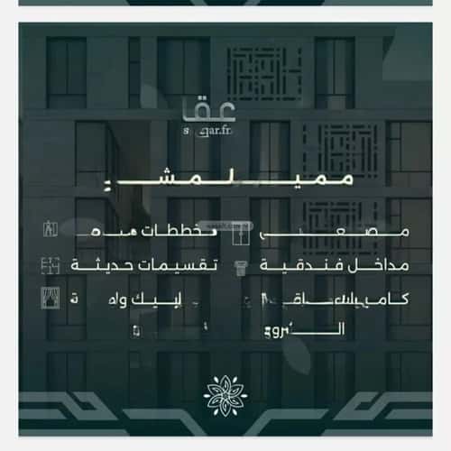 شقة 4 غرف في الروضة 3